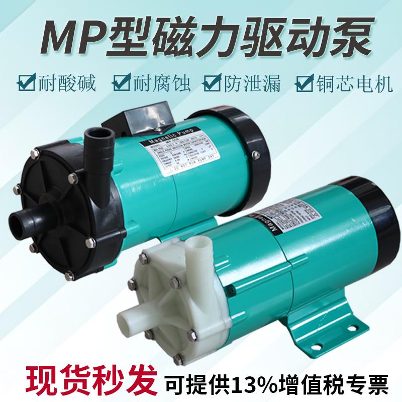 磁力驱动循环帮浦MP10R15R20R30R耐酸碱电镀水泵美容仪器微型磁力