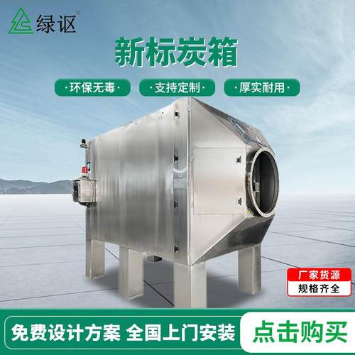 工业新标炭箱活性炭有机废气处理设备不锈钢漆雾净化活性炭吸附箱
