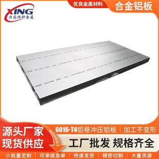 车厢6016铝板6系耐腐蚀铝合金板6016 T4铝卷冲压铝板