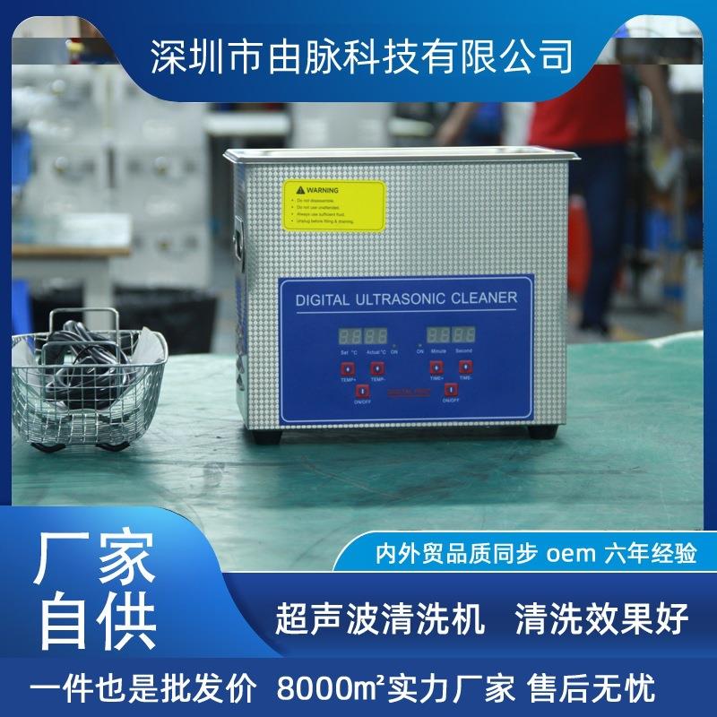 厂家直销超声波清洗机汽车配件五金零件线路板高效去油除污3L