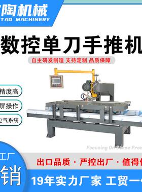 BT-18001米8型数控单刀手推机陶瓷切割机瓷砖深加工设备
