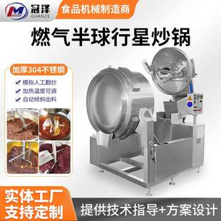 商用番茄酱料行星炒锅食堂用电磁加热搅拌机器麻辣香锅炒菜机