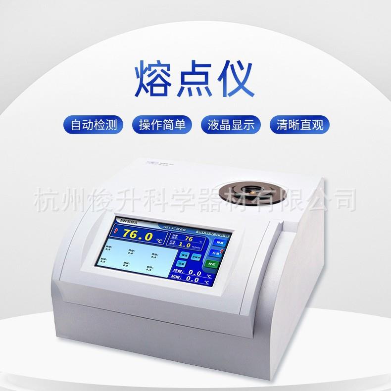 上海仪电物理光学WRS-1B/2/2A/1C/2C/3A数字熔点仪熔点测试仪