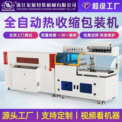 全自动封切机收缩机五金配件化妆品餐具纸箱pof热收缩机边封机
