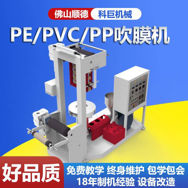迷你挤出机实验三层吹膜机型实验室三层吹膜机三层实验吹膜机