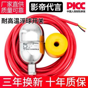 浮球开关水位控制器水塔水泵水银304不锈钢高温液位开关全自动