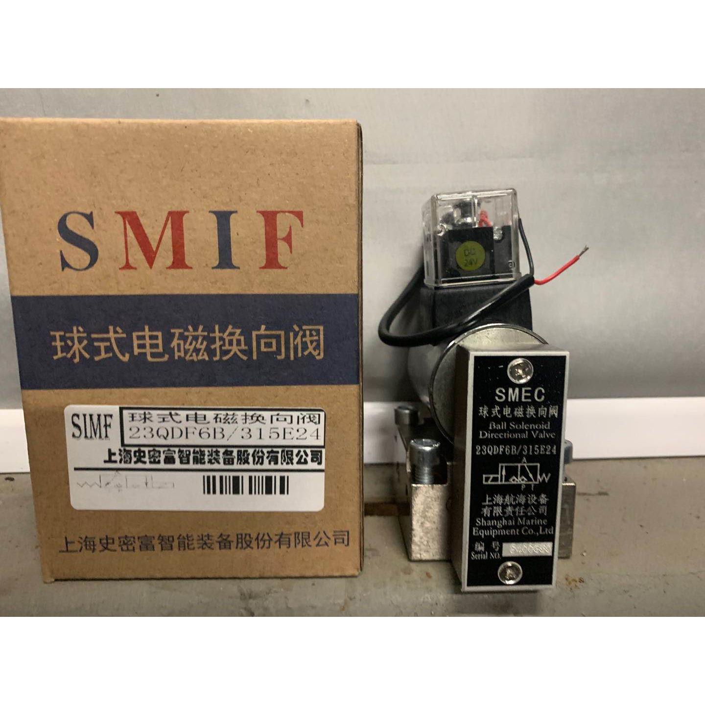 上海航海球式电磁换向阀23QDF6B/315E24 B220V上海史密富6K