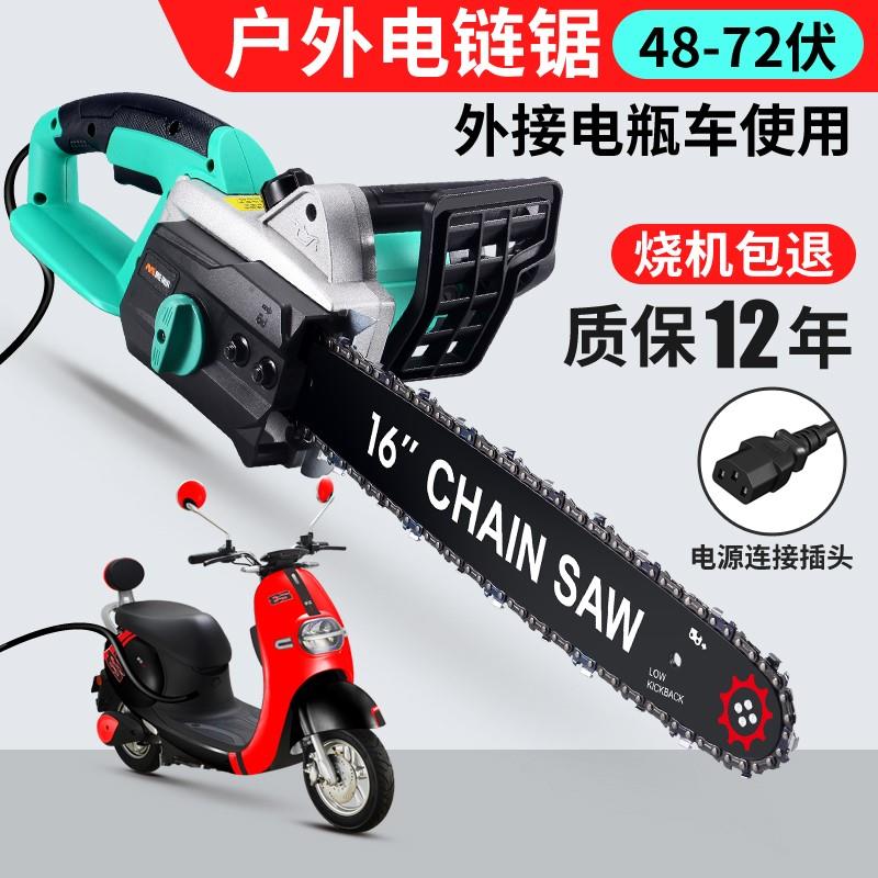 电瓶车电链锯户外48v72v通用直流电动锯子大功率家用可插电瓶伐木