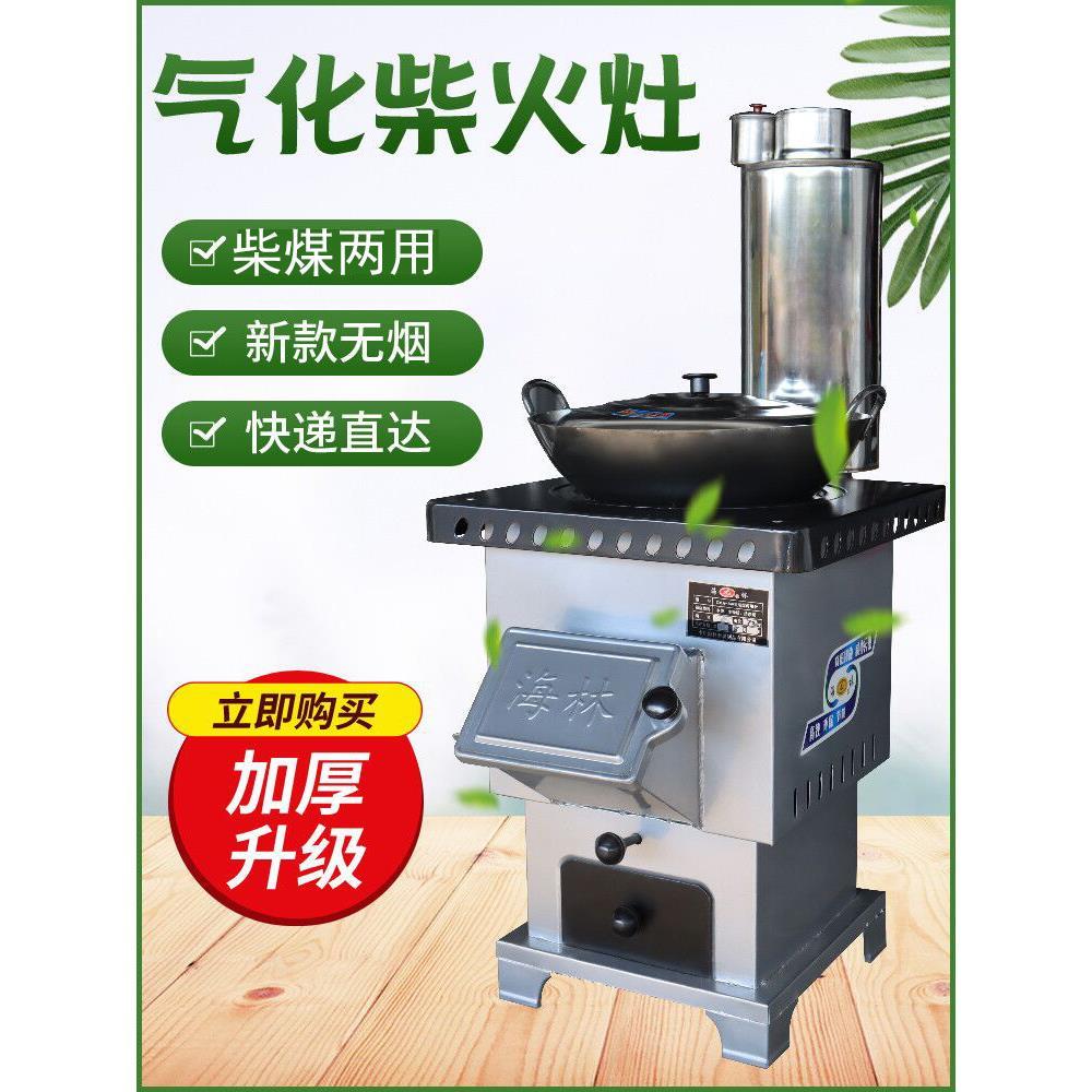 节能加厚气化柴火灶家用农村室内无烟柴煤两用烧木柴火炉大锅台