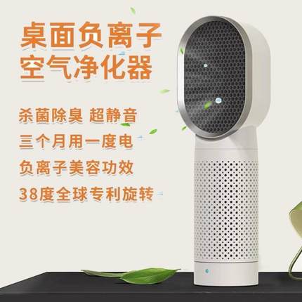 家用空气净化器室内除甲醛智能除烟负离子桌面空气消毒机