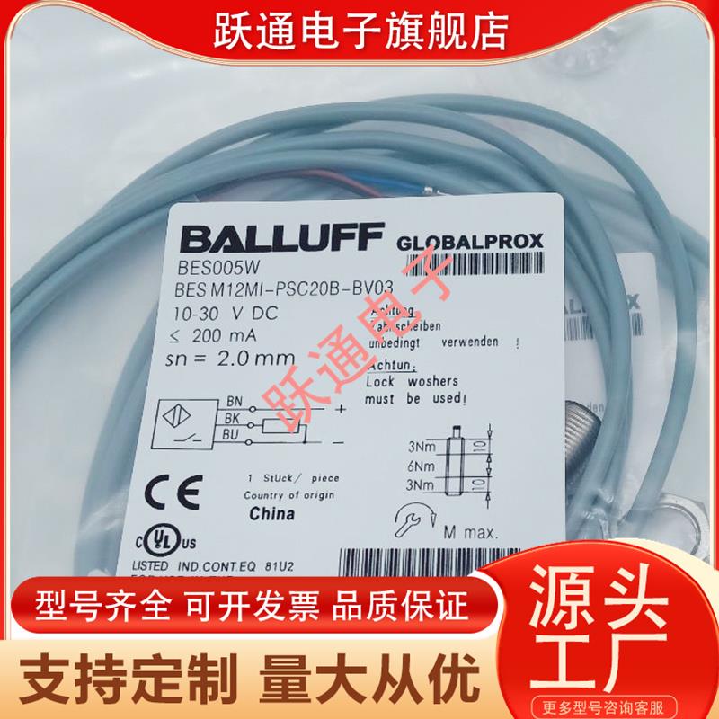 巴鲁夫balluff电感式传感器BES005W 06W BES M12MI-PSC20B-BV03