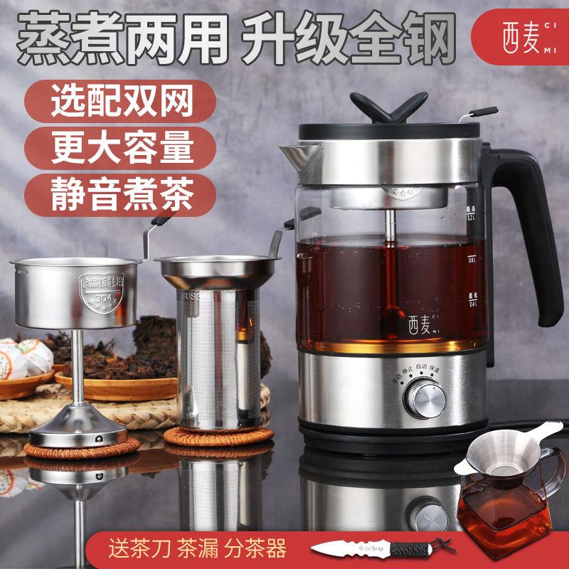煮茶器黑茶煮茶壶玻璃电热烧水壶家用全自动花茶壶蒸汽普洱白茶壶