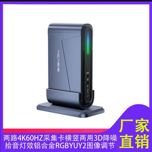 阿卡西斯VC-018MAX双路4K60HZ清影片采集卡铝合金平板手机相机USB