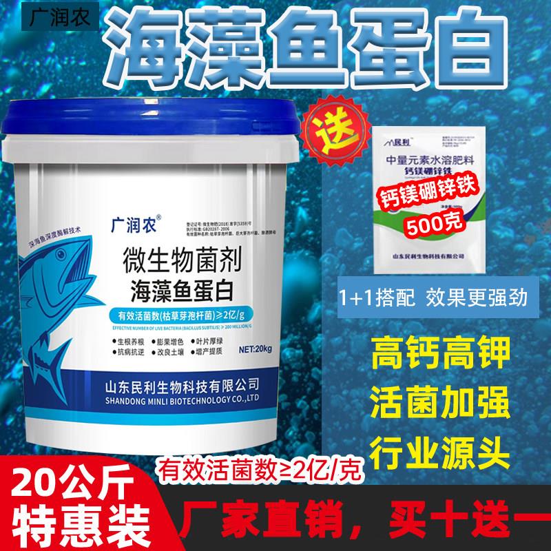 海藻鱼蛋白氨基酸冲施肥生根壮苗膨果增产生物菌有机水溶桶装肥料