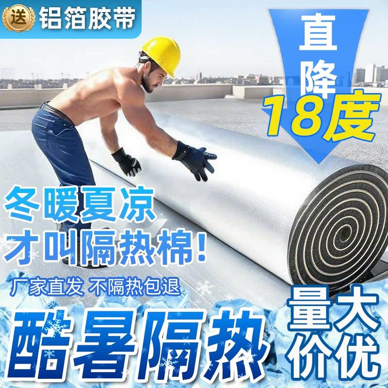 隔热棉保温棉自粘屋顶防晒防水耐高温隔热板阳光房顶楼彩钢瓦隔热