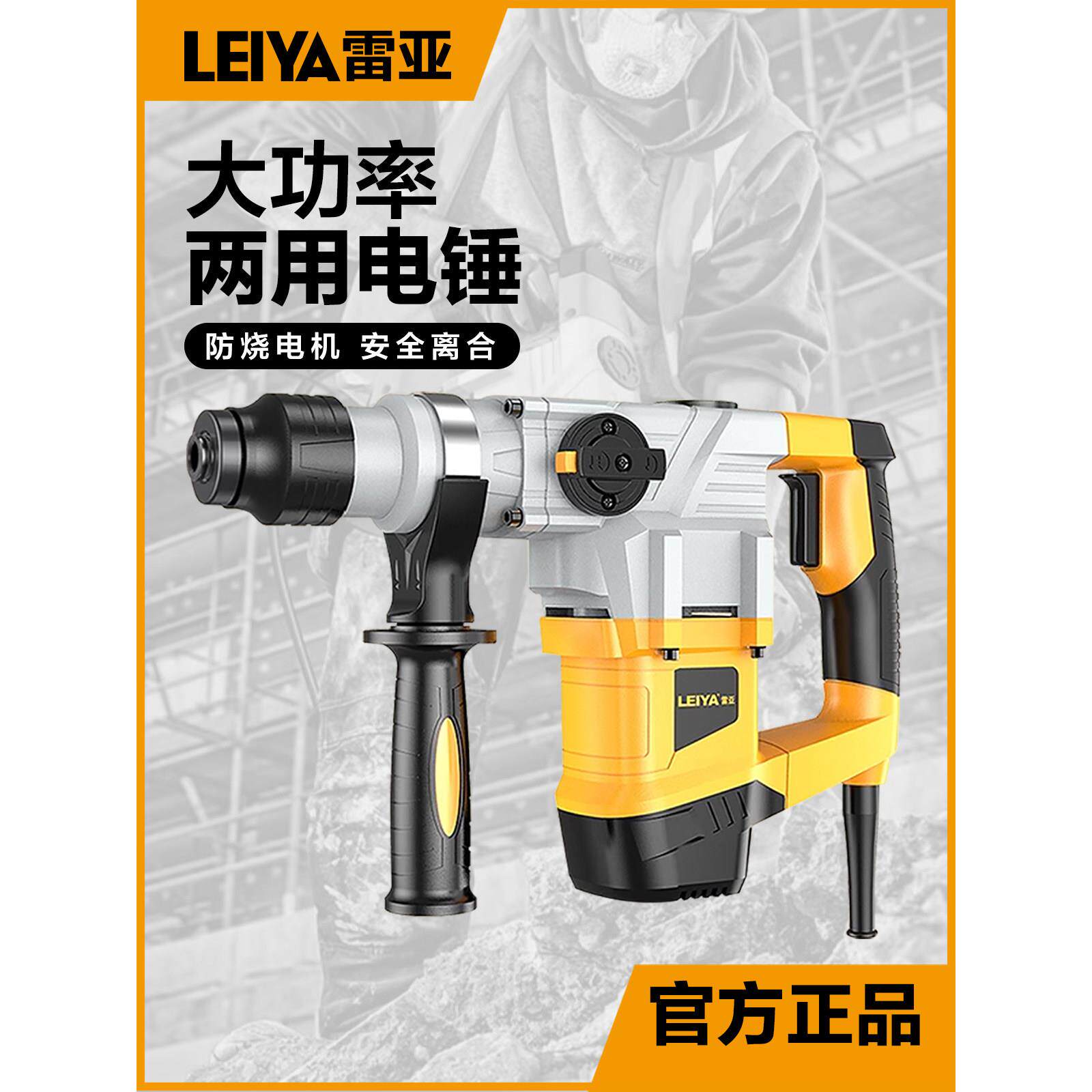 正品瑞亚电锤电动镐多功能大功率冲击钻混凝土工业级家装两用电锤