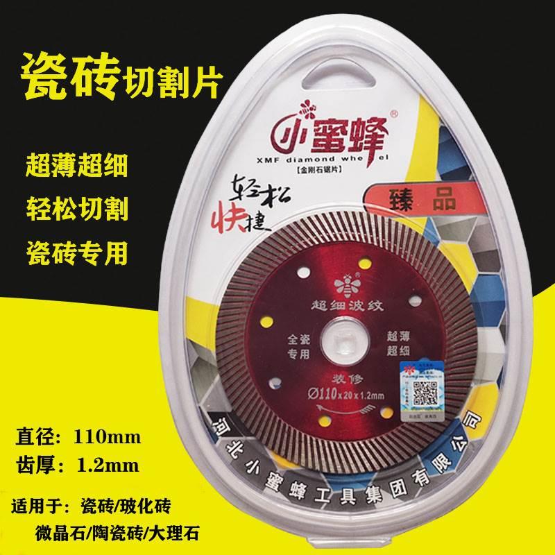 。小蜜蜂切割片玻化砖大理石瓷砖切割机刀片干切石材专用金刚石锯