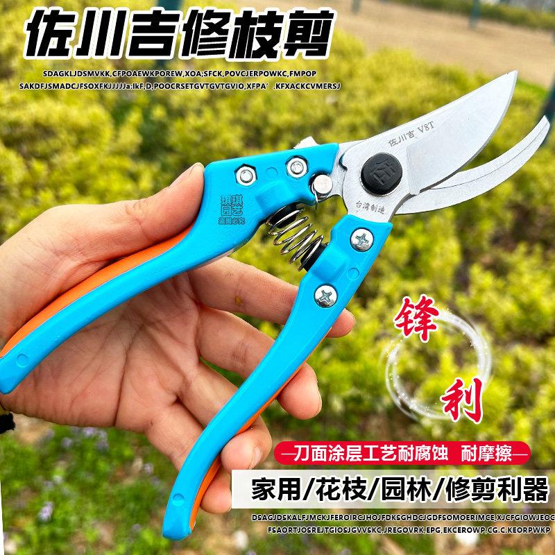 台湾佐川吉V8T修枝剪刀粗枝剪修花剪子果树剪进口园林修剪工具