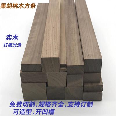 实木黑胡桃实木方条木板进口diy手工长条方料建筑家装木条刨光料