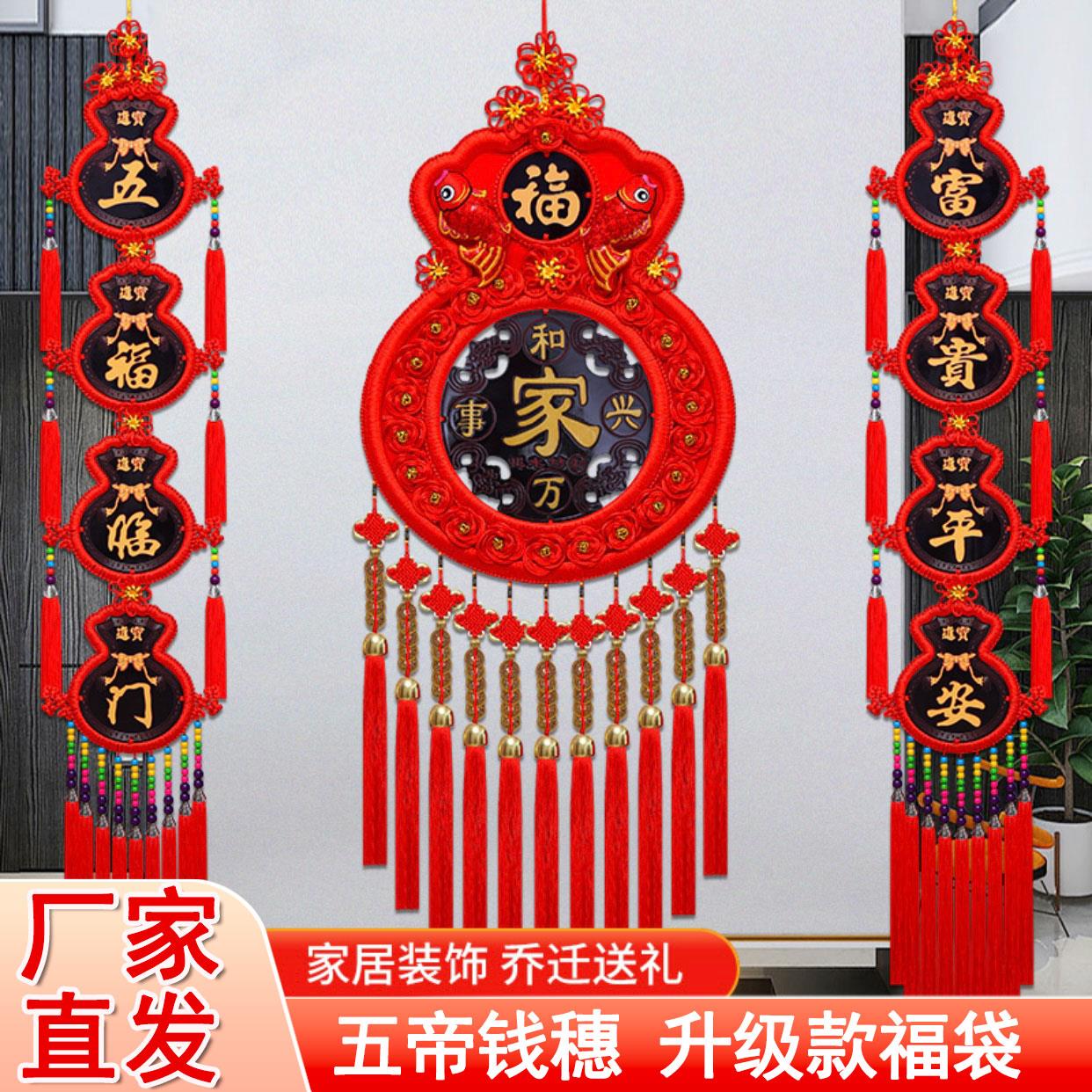 新款福袋桃木中国结挂件五帝钱穗钱袋福客厅玄关过年挂件装饰品