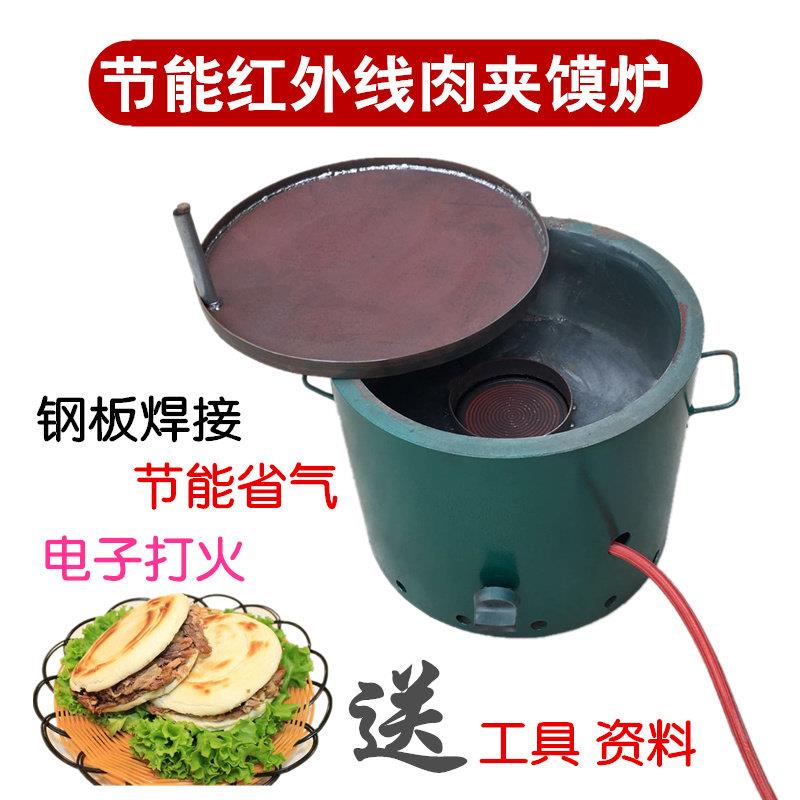 商用燃气老潼关肉夹馍炉子烧饼炉鸡蛋灌饼火烧炉子白吉馍机器烤箱