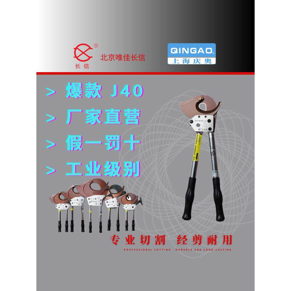 长信棘轮式电缆剪J40/95齿轮断线钳铜铝铠装钢绞线线缆剪剪刀