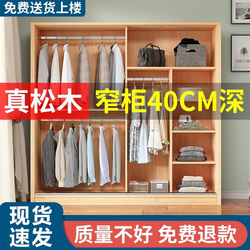 全实木衣柜卧室家用儿童松木小户型推拉门出租房用40cm深超薄衣橱