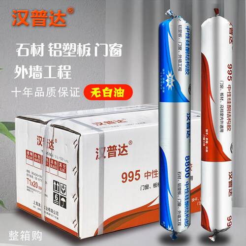 汉普达995中性硅酮结构胶门窗阳光房防水耐候胶建筑软胶整箱20支