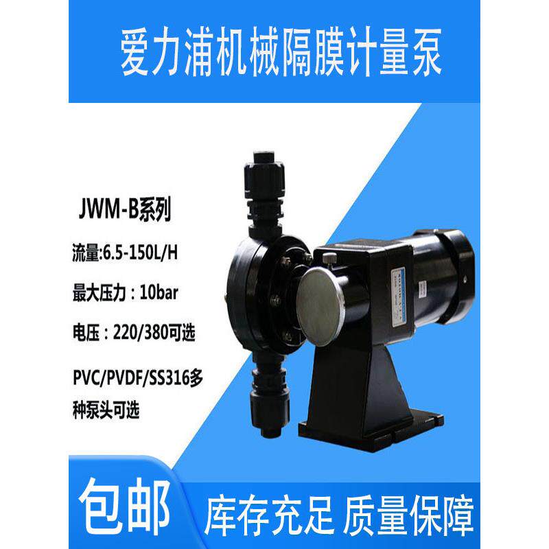 力浦Ng机械式隔膜计量泵220V电动控制流量可调自动计量泵