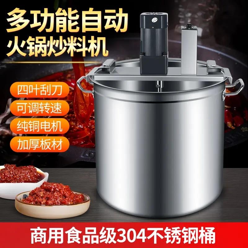 磁神炒料机小型商用搅拌机火锅底料凉糕凉虾凉粉翻炒熬酱料辣椒酱