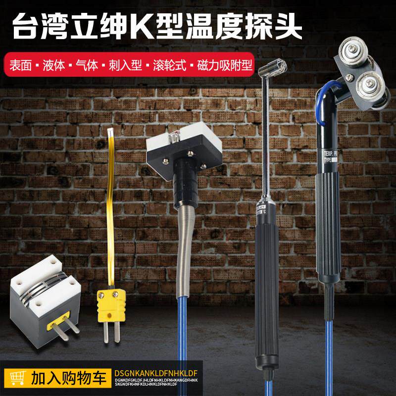 台湾RIXEN立绅K型温度监视器热电偶滚轮磁力吸附式表面空气液体专