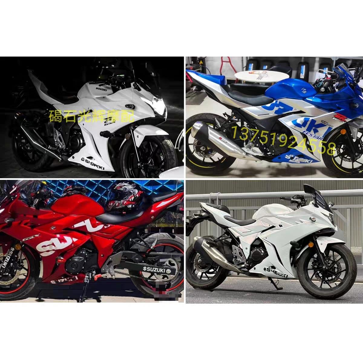 适用铃木gsx250r 2017—2024年款 全车外壳导流罩 配送螺丝