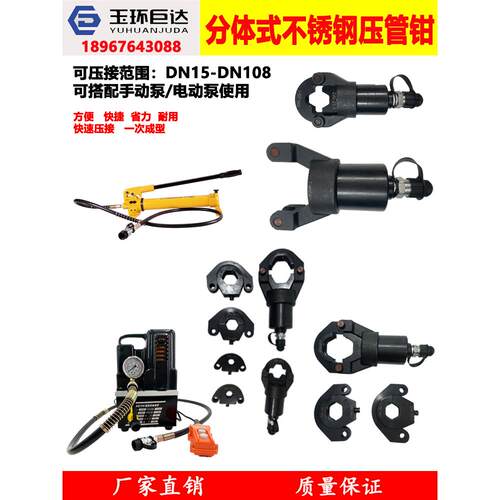 不锈钢水管压力管薄壁管电动液压夹紧钳Dn15-100双夹紧管模具夹口