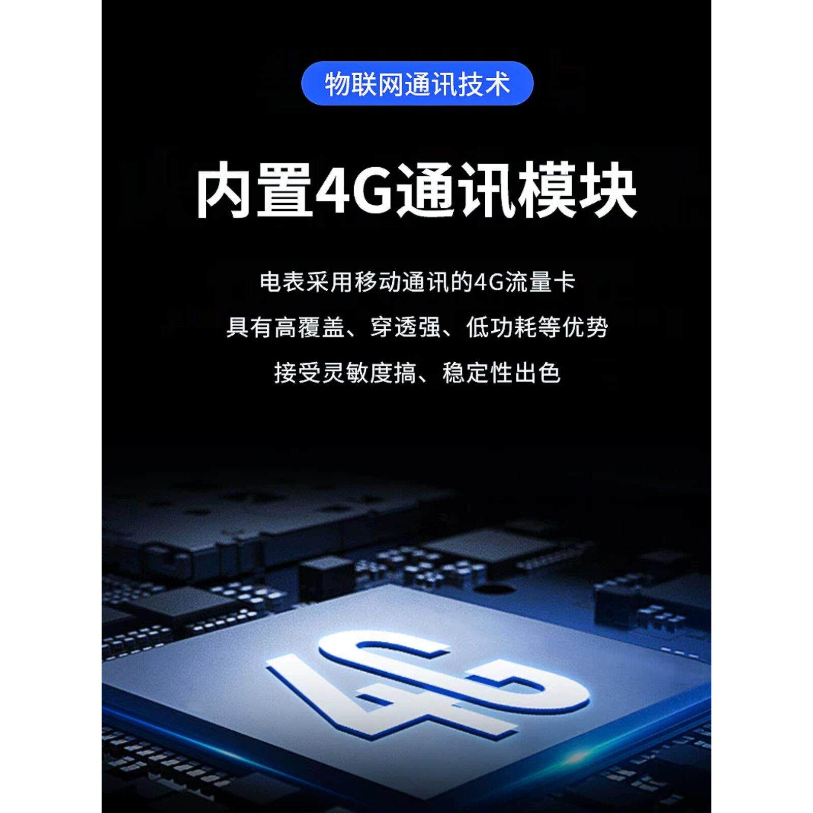 闪云科技预付费电表智能电表远程抄表远程控制远程充值单相电4G