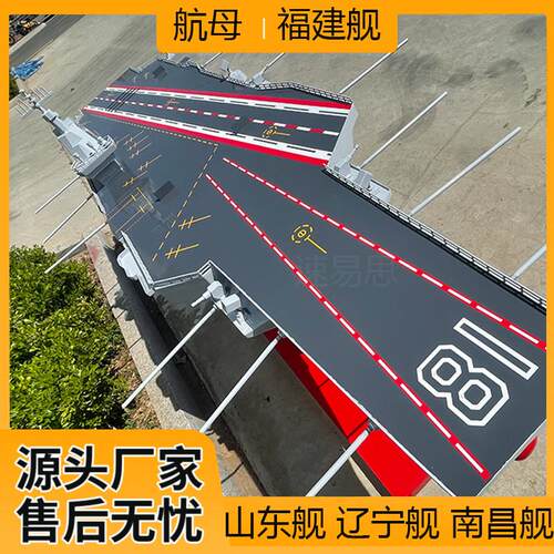 大型航空母舰模型福建舰山东舰辽宁舰成都舰定制各种铁艺舰船模型