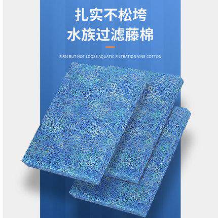 鱼池过滤棉藤棉生化毡鱼缸过滤网三色超滤棉过滤循环系统生化藤棉