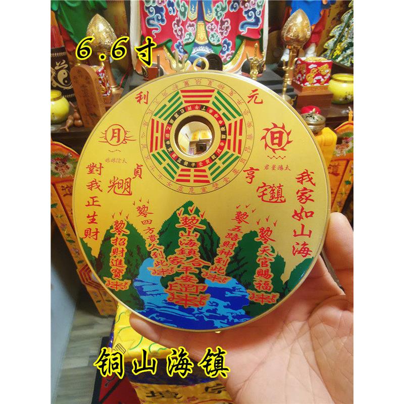 道用品风水用品铜版山海镇挂件八卦镜铜山海镇道家圆形山海镇