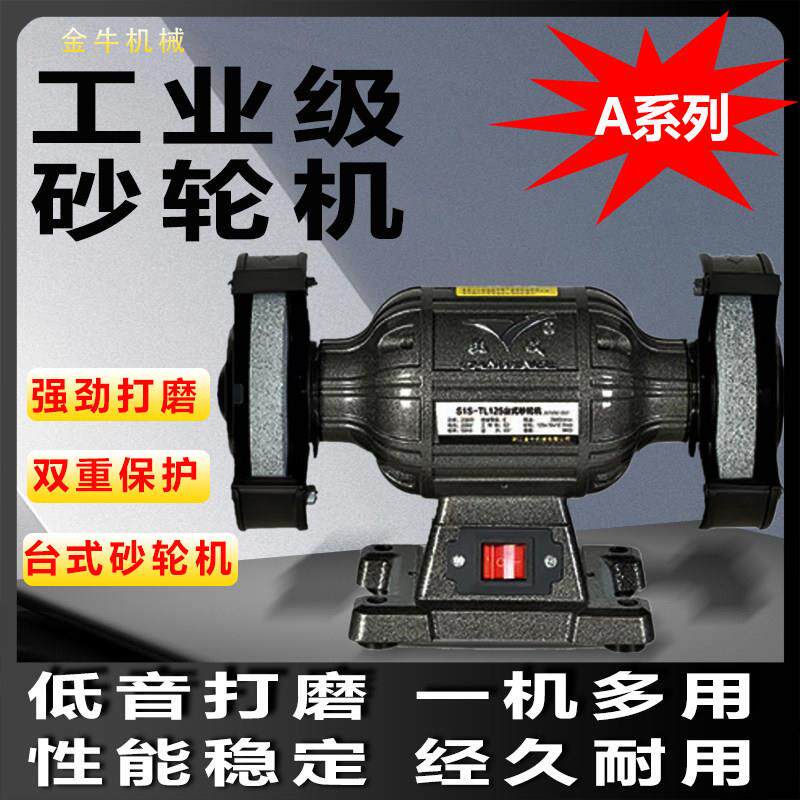 金牛型挑战号台式砂轮机磨刀机器200型小型抛光机工业级电动沙轮