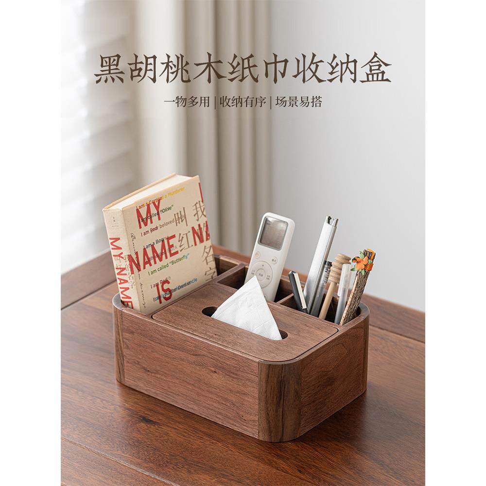 黑胡桃木纸巾盒高级感收纳盒家用客厅多功能高端精致高颜值简约
