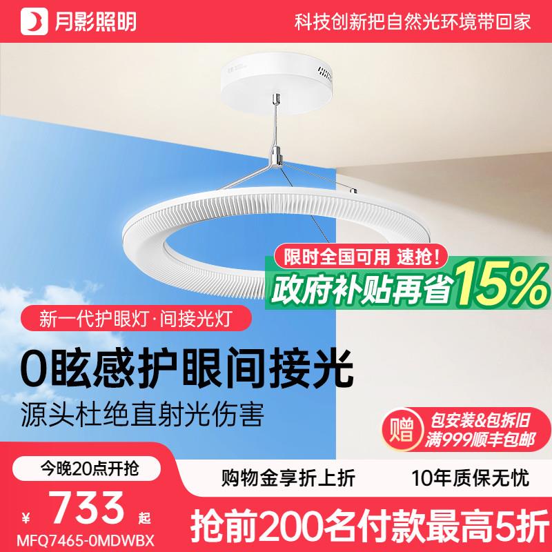 【补全国】月影间接光护眼吸顶灯漫反射客厅灯母婴儿童房卧室灯具