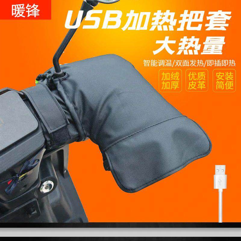 电动车电热手套电动车冬季加热把套机车电加热电暖把套防水防风