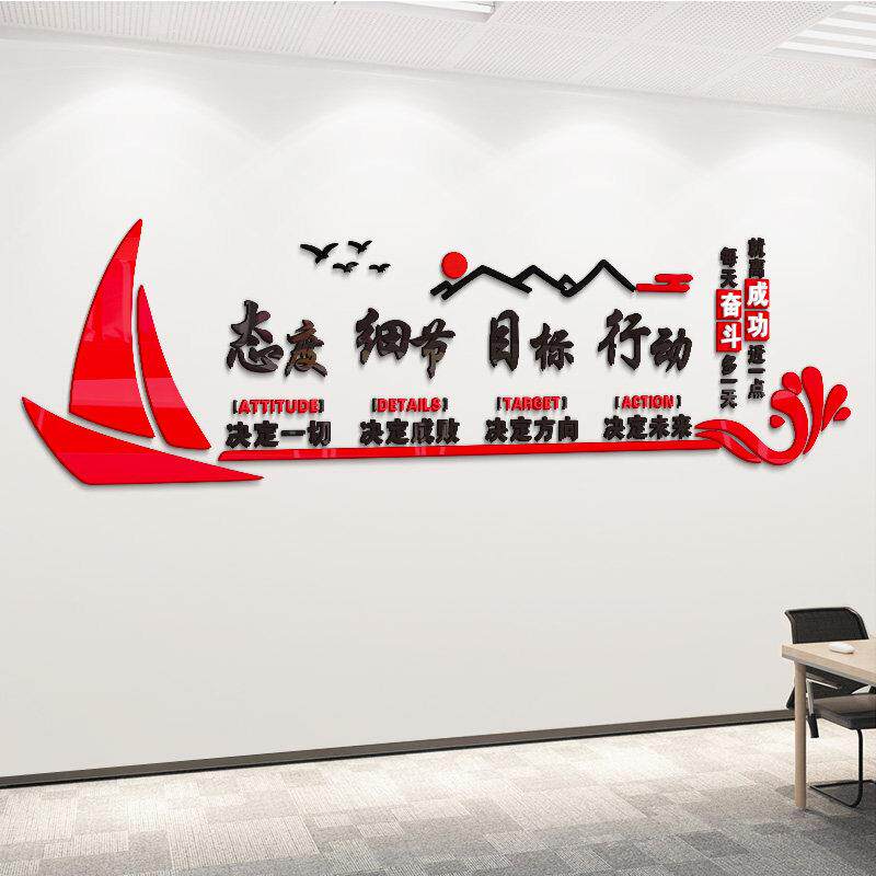 立体亚克力墙贴防水办公室励志墙贴简约现代风格广东汕头生产