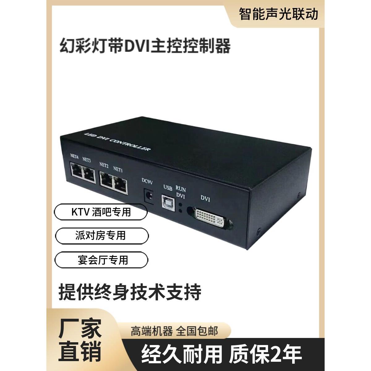 LED幻彩灯带麦爵士DVI主控控制器DVI/HDMI视频灯带控制器H803TV