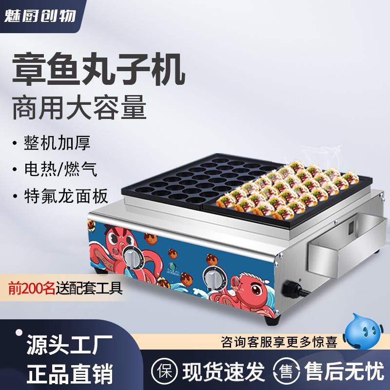 章鱼樱桃小丸子机商用摆摊燃气电热双板烤盘模具广告布网红小吃