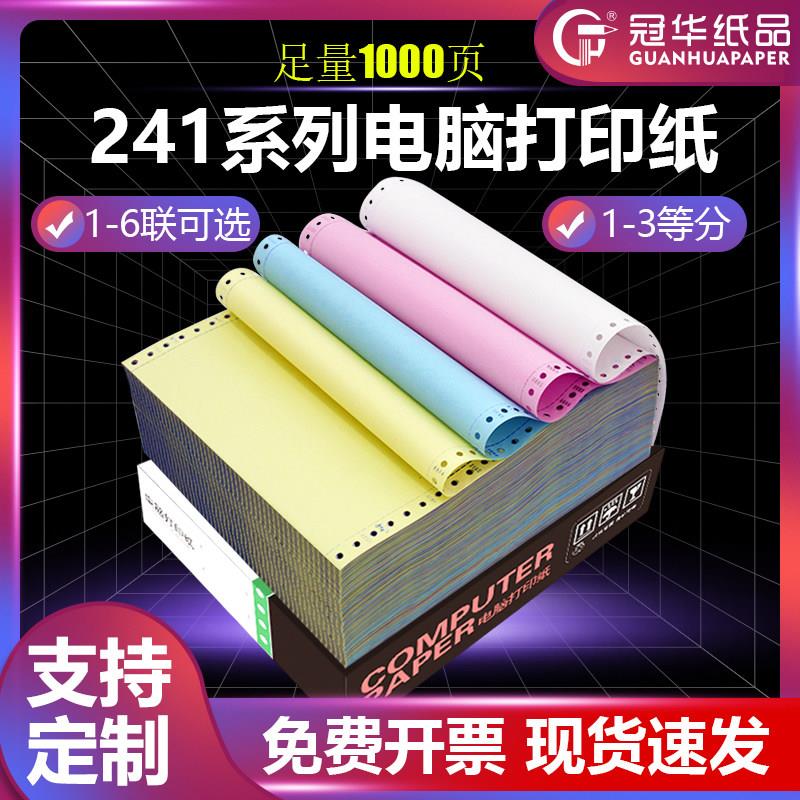 冠华针式电脑打印纸三联二等分二联四联五联六联票据送货单可定制