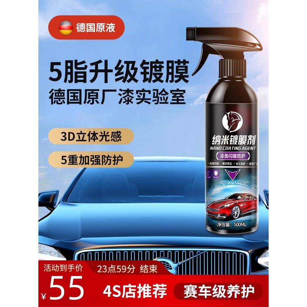 汽车涂料助剂纳米晶体增亮剂液体喷雾真车蜡汽车漆度水晶涂料喷雾