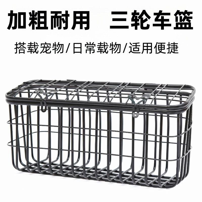 电动三轮车筐老人代步车篮电动车后置储物娄加粗带盖子后尾超大菜