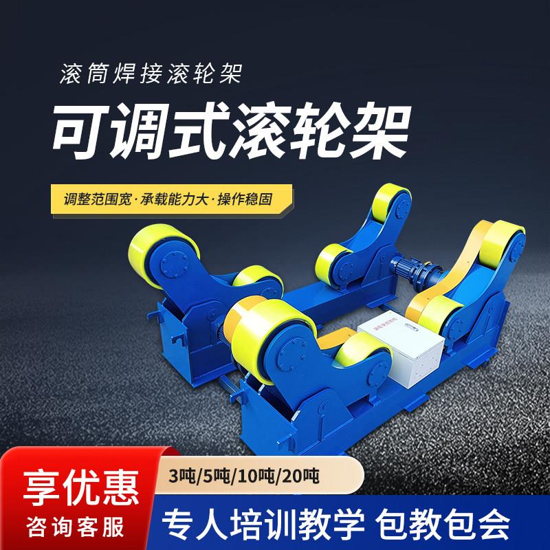 自调式焊接滚轮架可调节托轮支架管道防腐抛光20吨60吨可定制