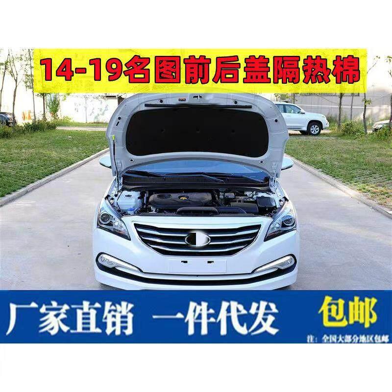 适用14-19年现代名图发动机盖隔热棉引擎盖隔音棉前盖内衬