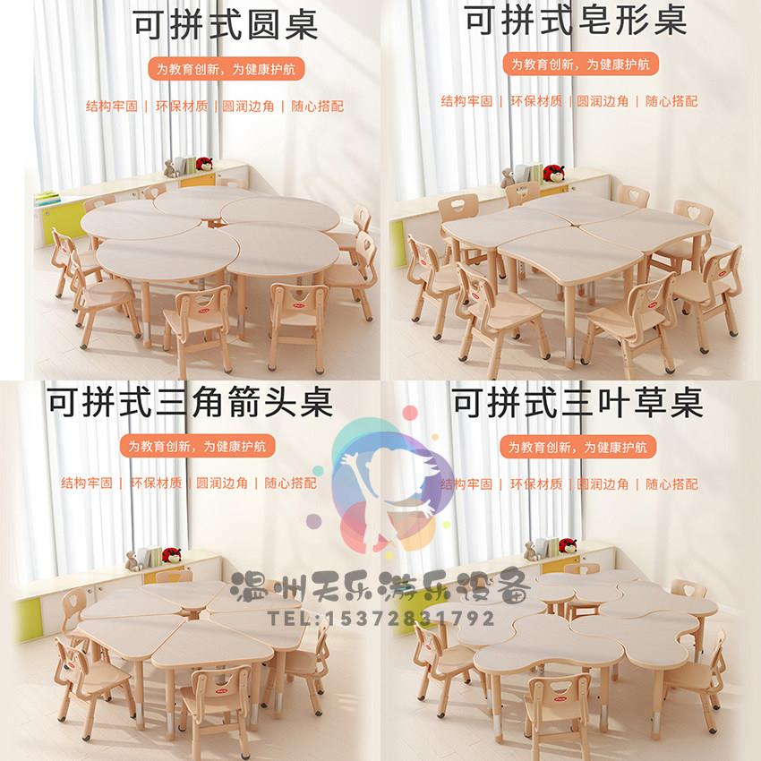 幼儿园早教儿童实木桌椅可调节学习桌梅花桌六边形桌可拼接异形桌
